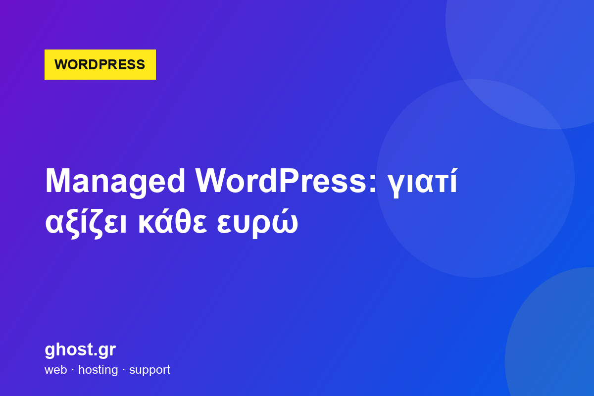 Managed WordPress: γιατί αξίζει κάθε ευρώ