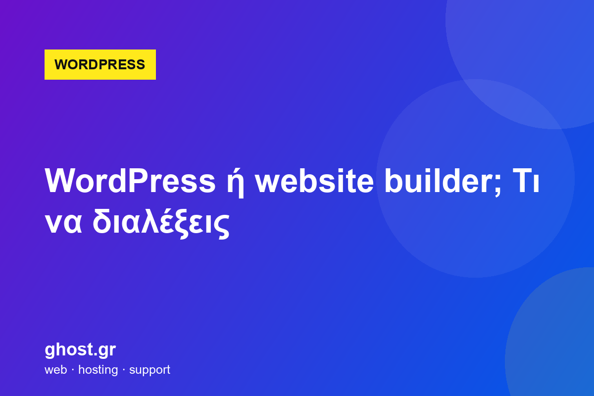 WordPress ή website builder; Τι να διαλέξεις