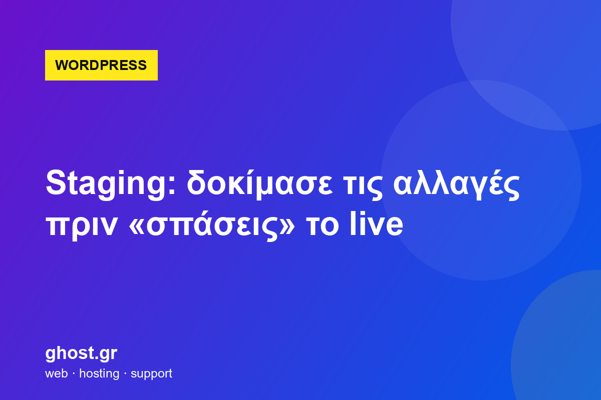 Staging: δοκίμασε τις αλλαγές πριν «σπάσεις» το live