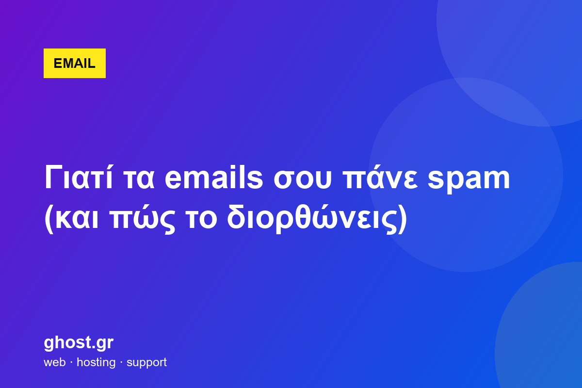 Γιατί τα emails σου πάνε spam (και πώς το διορθώνεις)